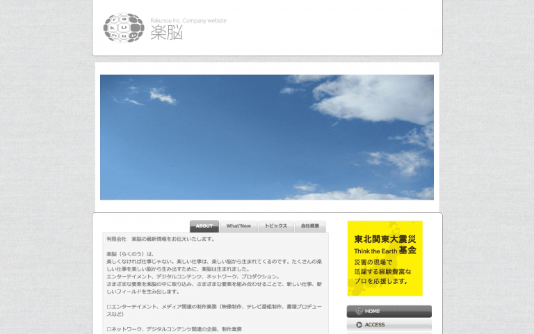 有限会社楽脳