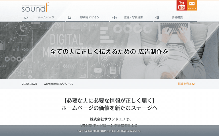 株式会社サウンドエフ