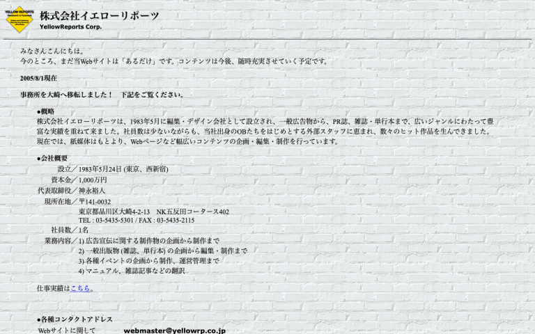 株式会社イエローリポーツ