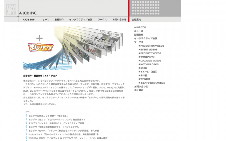 株式会社 エイ・ジョブ