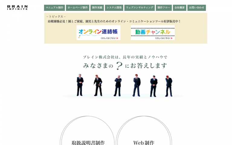 ブレイン株式会社