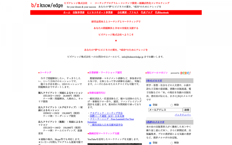 ビズナレッジ株式会社