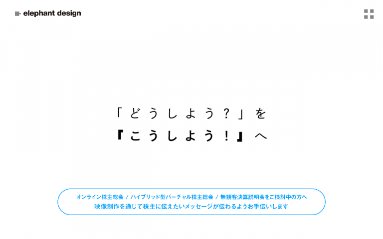 elephant design株式会社