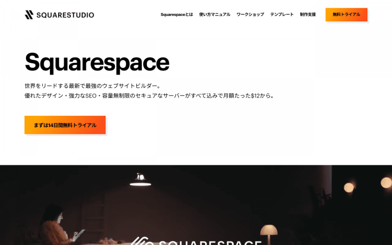 SquareStudio合同会社