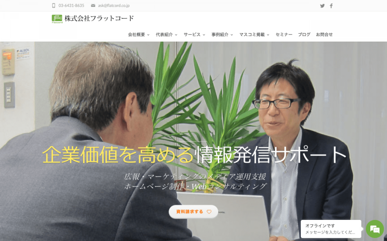 株式会社フラットコード