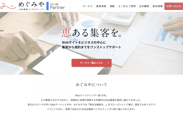 株式会社めぐみや