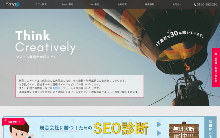 株式会社プロズサービス