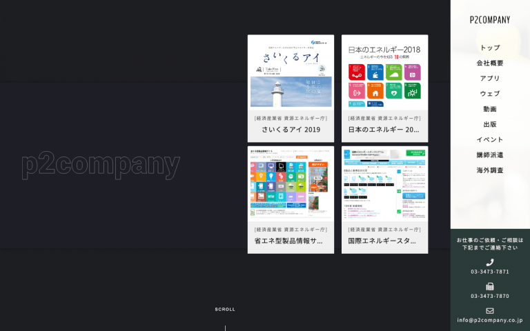 株式会社ピーツーカンパニー