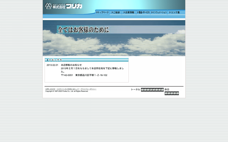 株式会社プリカ