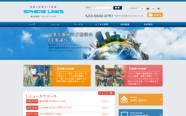株式会社スフィアリンクス