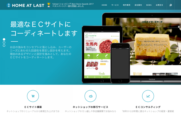 ホームアットラスト株式会社