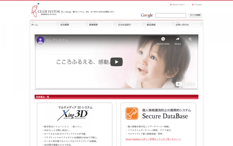 株式会社セレブシステム