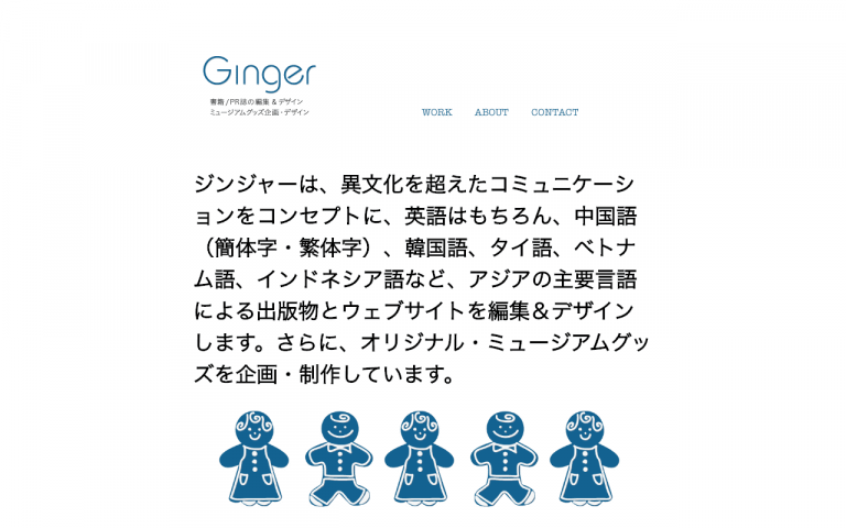株式会社ジンジャー