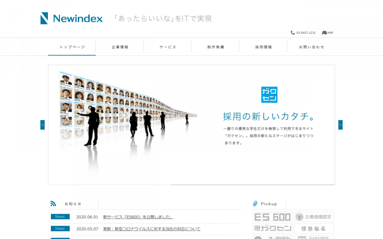 ニューインデックス株式会社