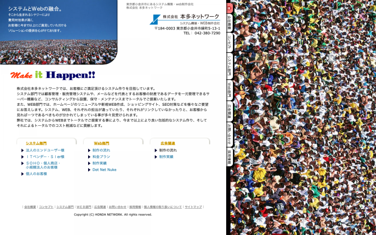 株式会社本多ネットワーク