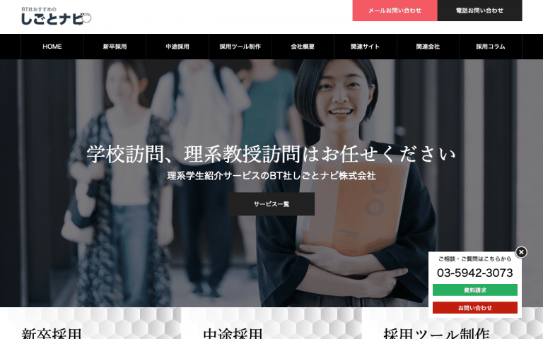 有限会社ブレイントラスト