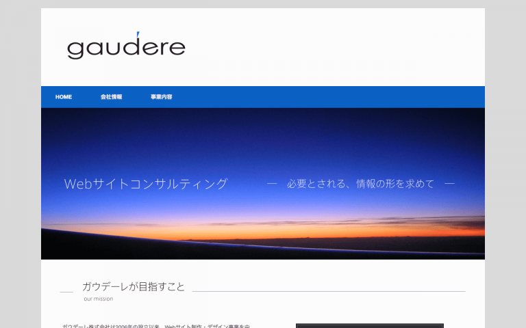 ガウデーレ株式会社