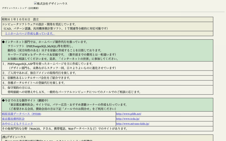 株式会社デザインハウス