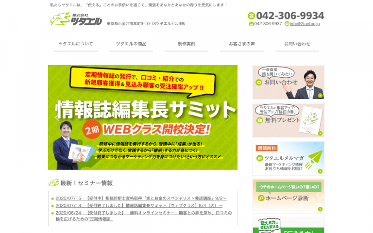 株式会社ツタエル