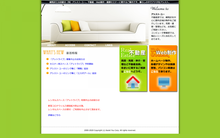 有限会社アシスト・ユー