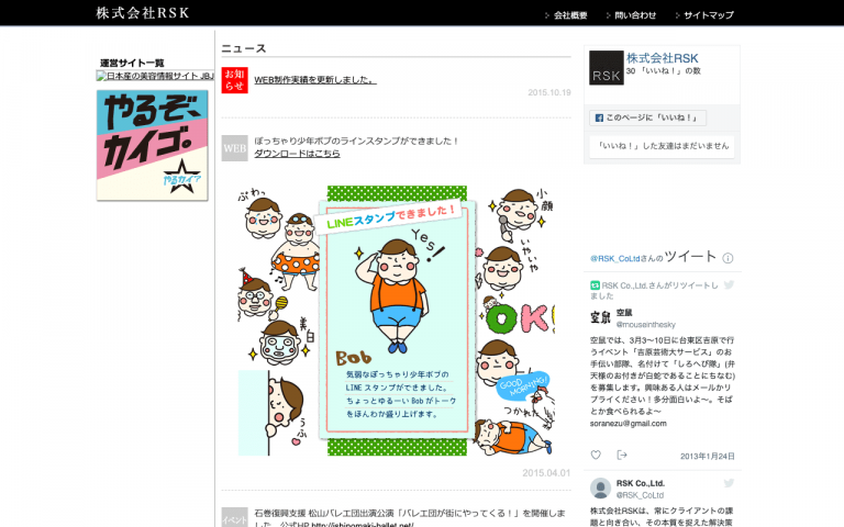 株式会社RSK
