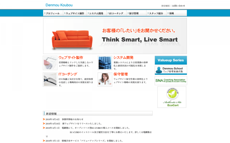 有限会社電網工房