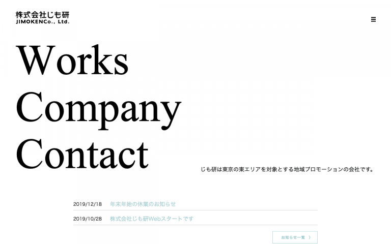 株式会社じも研