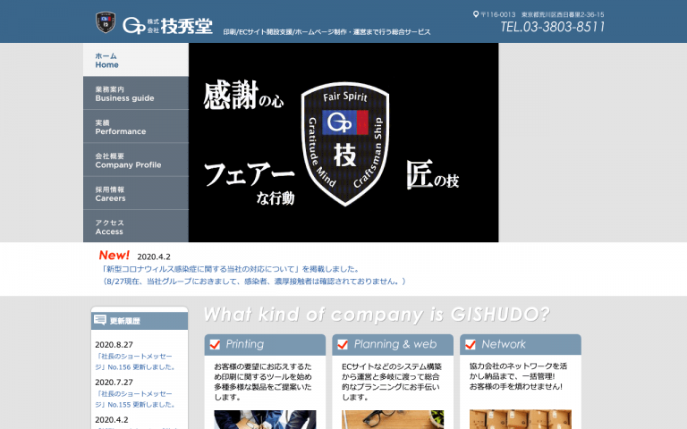 株式会社技秀堂