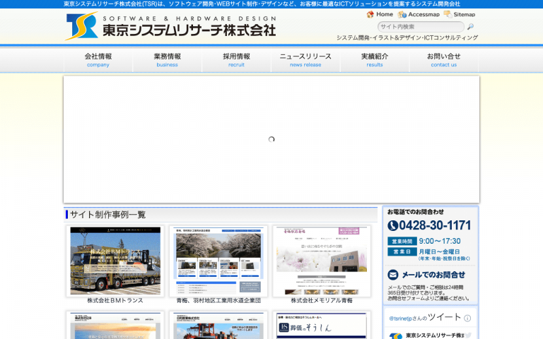東京システムリサーチ株式会社