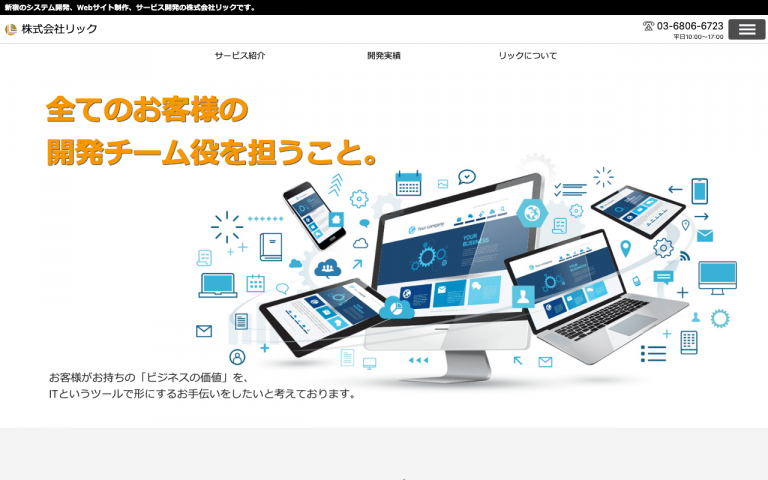 株式会社リック