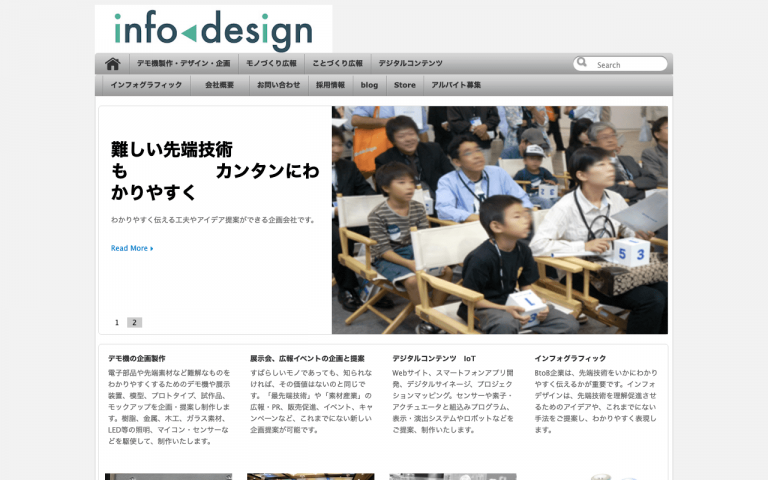 インフォデザイン合同会社