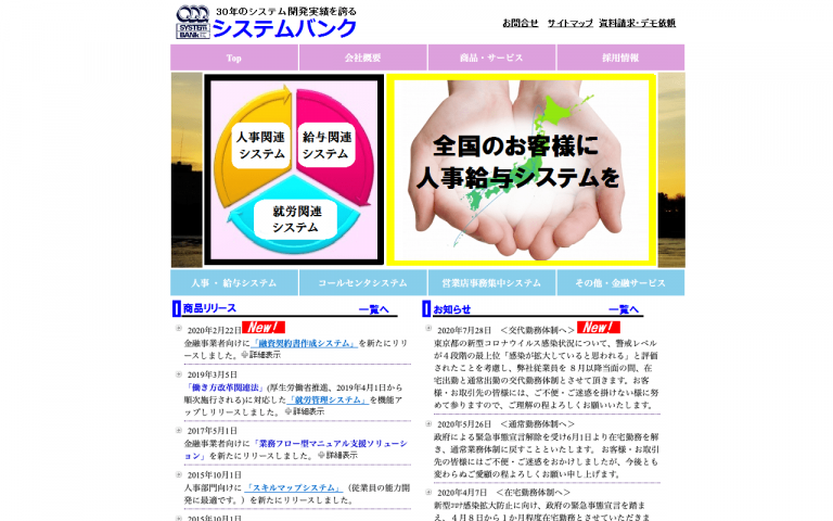 システムバンク株式会社