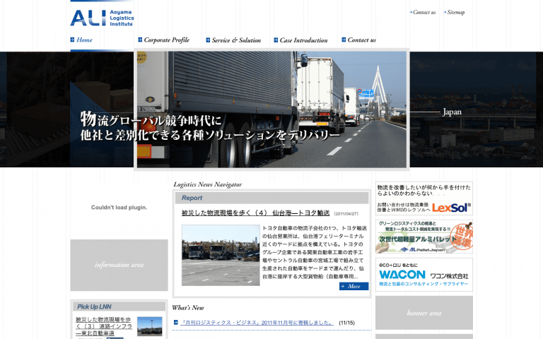 株式会社青山ロジスティクス総合研究所