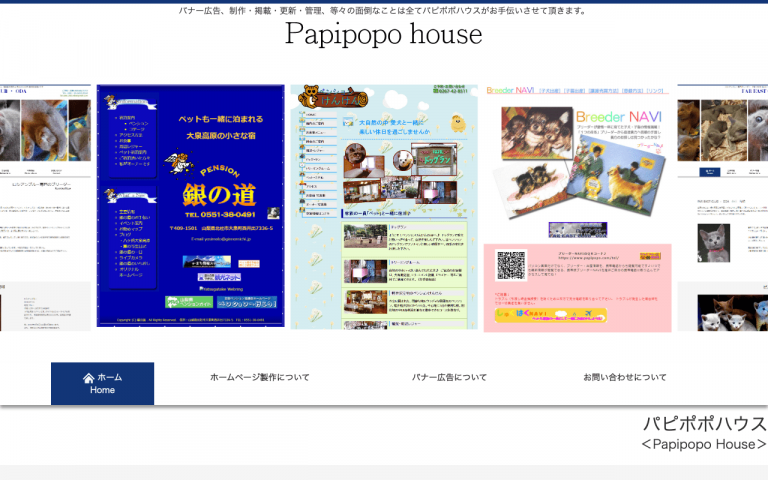 有限会社パピポポハウス