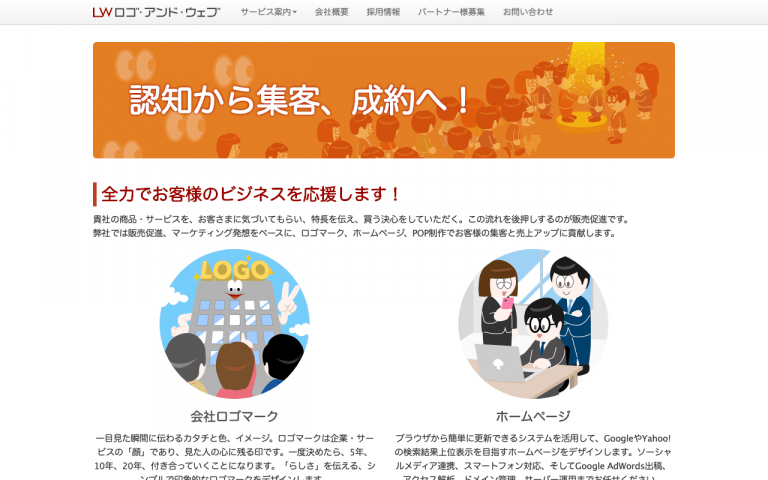 株式会社ロゴ・アンド・ウェブ