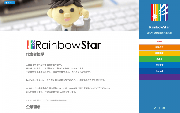 株式会社レインボースター