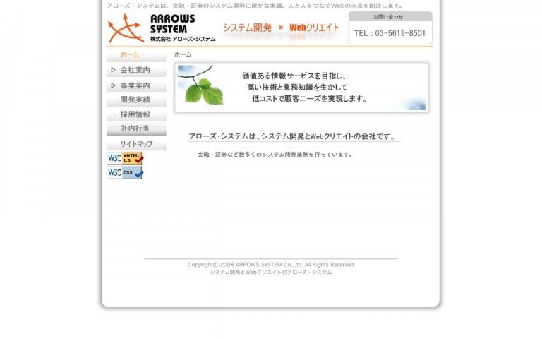 株式会社アローズ・システム