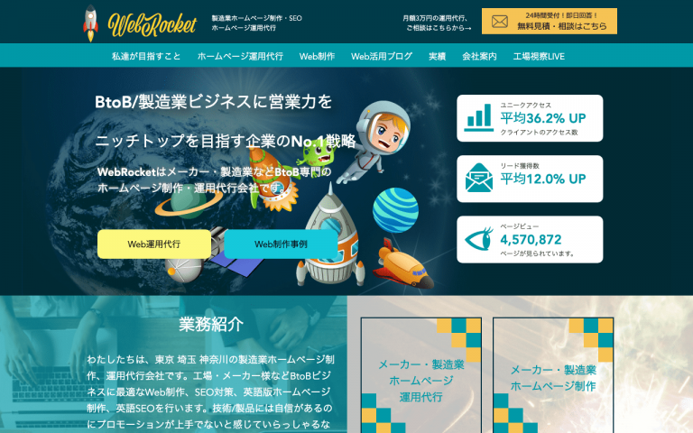 Web活用経営株式会社
