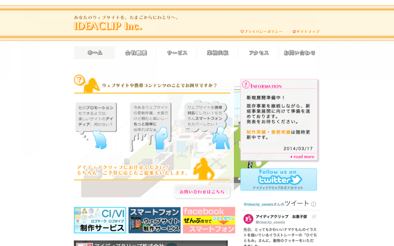 アイディアクリップ株式会社※先方の希望で非公開