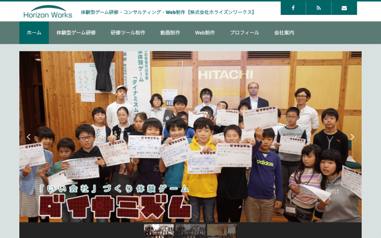 株式会社ホライズンワークス