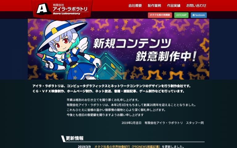 有限会社アイラ・ラボラトリ