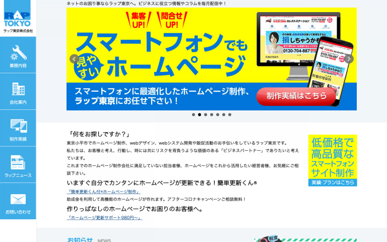 ラップ東京株式会社
