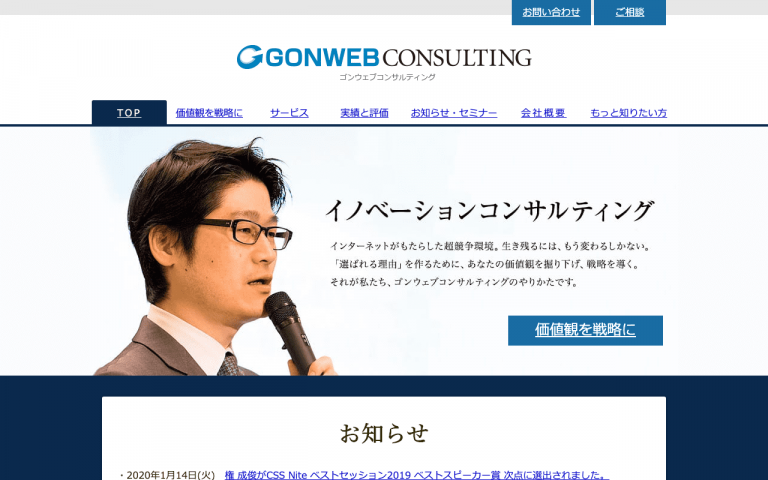 株式会社ゴンウェブイノベーションズ