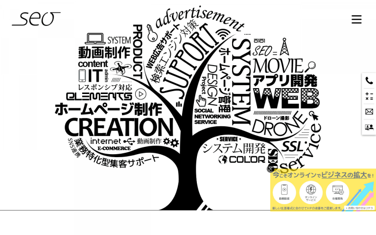 SEO株式会社