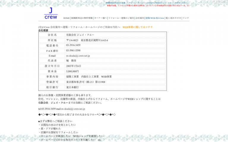 有限会社ジェイ・クルー