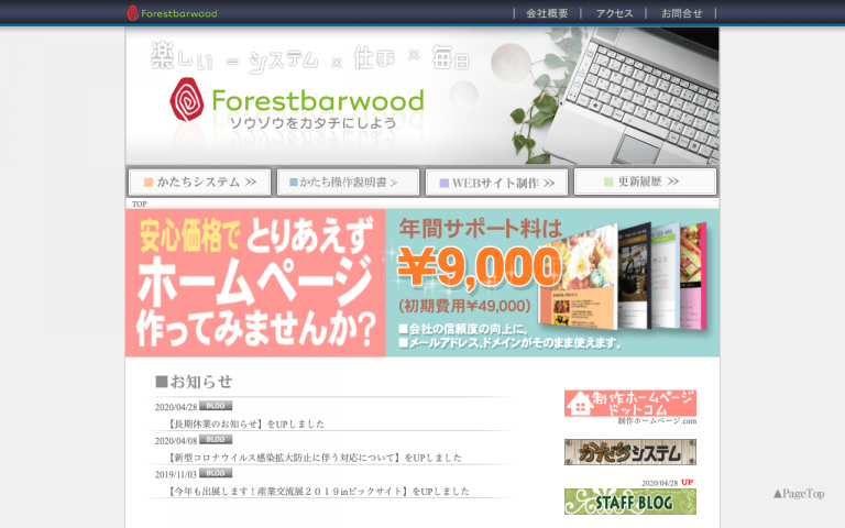 株式会社フォレストバーウッド