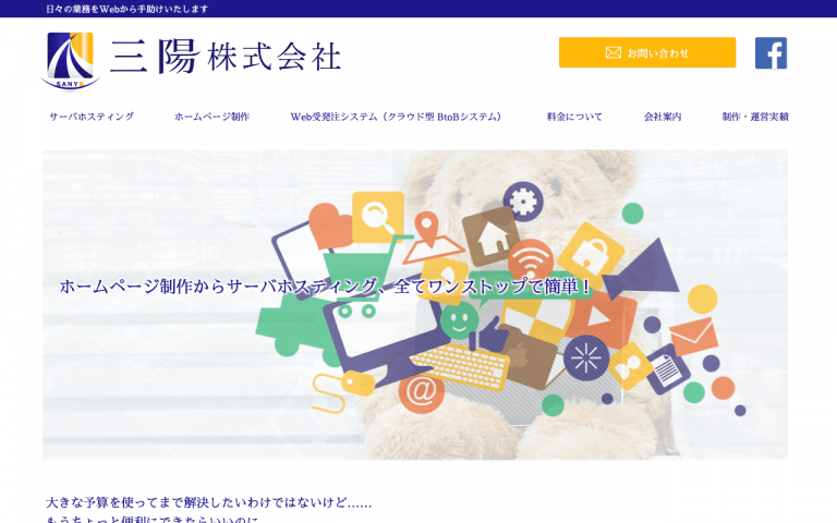 三陽株式会社