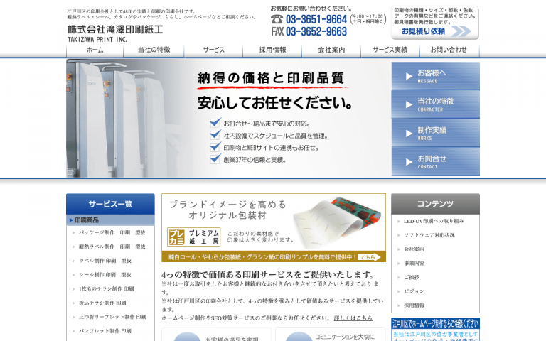 株式会社滝澤印刷紙工