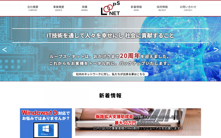 株式会社ループス・ネット