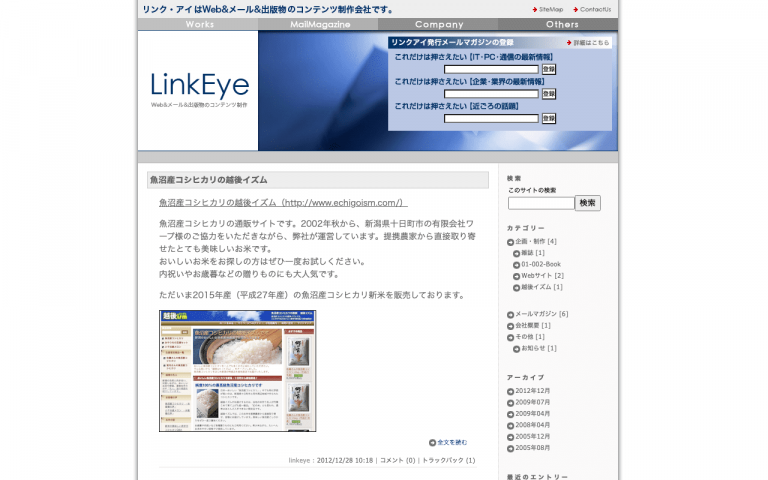 有限会社リンク・アイ